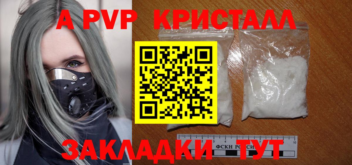 Alfa_PVP Crystall Корсаков