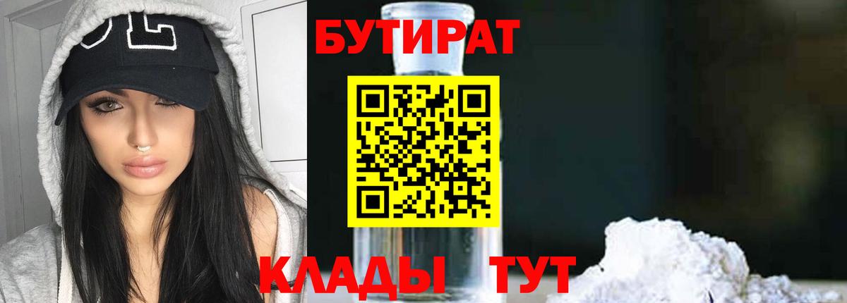 БУТИРАТ вода Корсаков