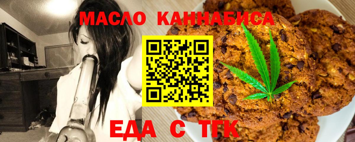 Печенье с ТГК марихуана  Вход с VPN  Корсаков 