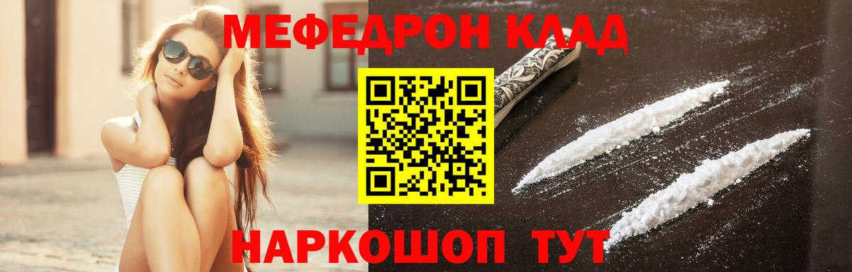 Меф мяу мяу мука Корсаков