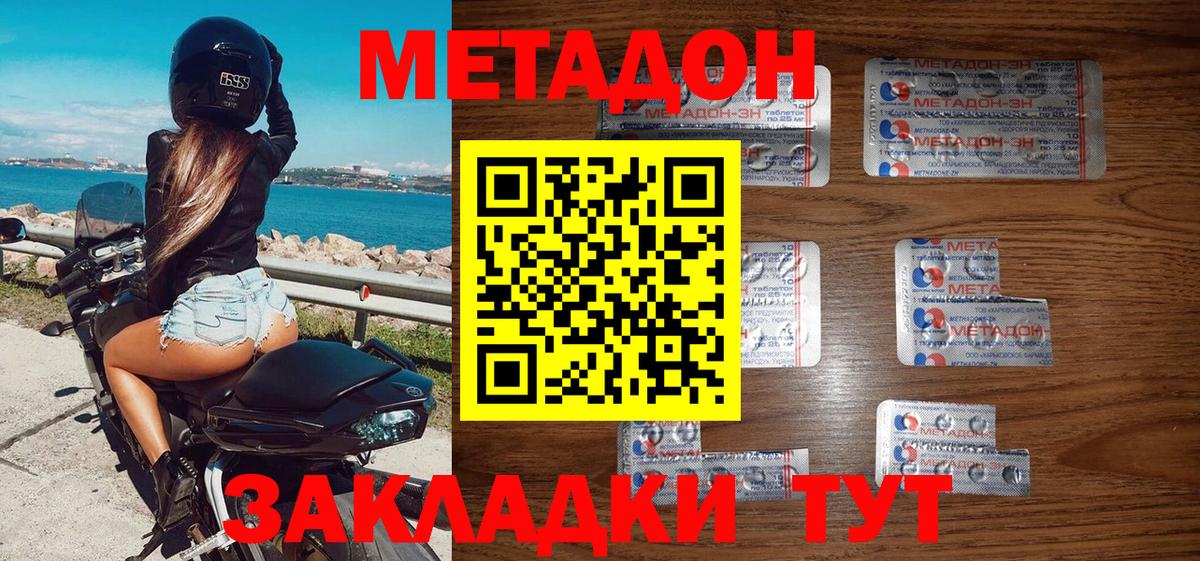 МЕТАДОН methadone  Вход с VPN  Корсаков 