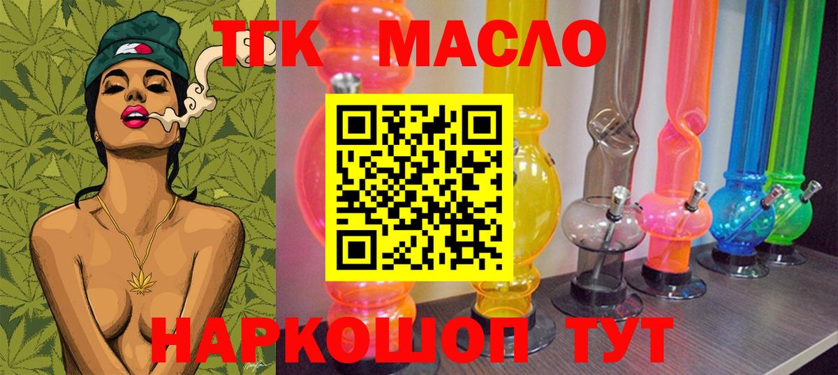 Корсаков  ТГК THC oil  Дистиллят ТГК вейп с тгк  Вход с VPN 